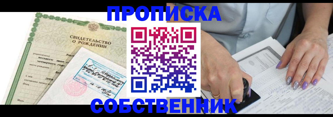 прописка от собственника в Карабулаке